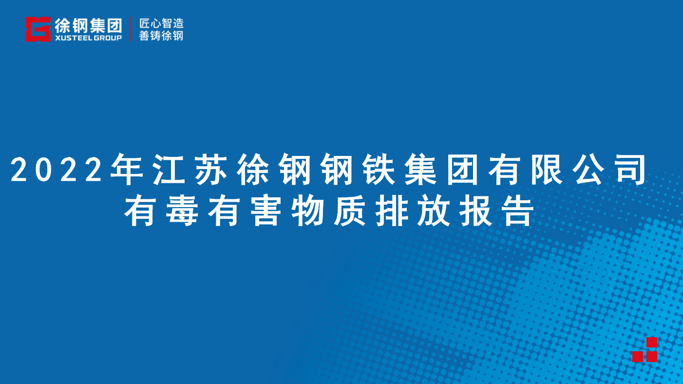 开云网页版-开云(中国)官方在线登录有限公司有毒有害物质排放报告 - 2022